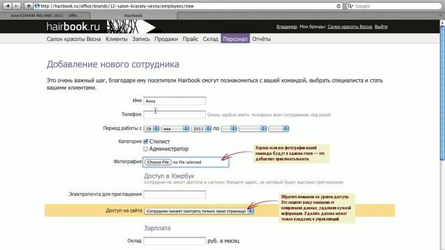 Создание онлайн записи в салон красоты за 5 минут смотреть онлайн