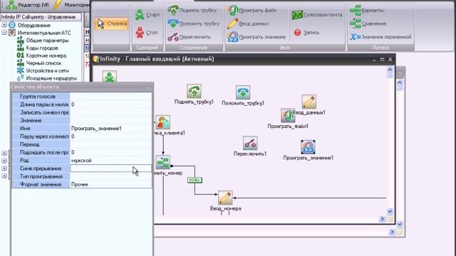 Урок 1 1 IVR Основные компоненты смотреть онлайн