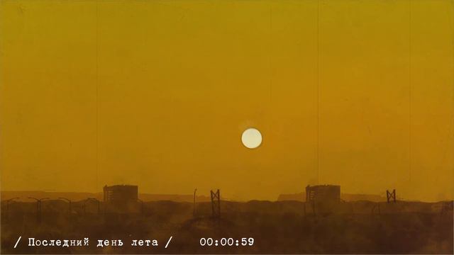 32 Августа - Последний день лета смотреть онлайн