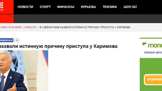В Узбекистане назвали истинную причину приступа у Каримова смотреть онлайн