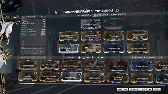 Warframe: Валькирия Прайм смотреть онлайн
