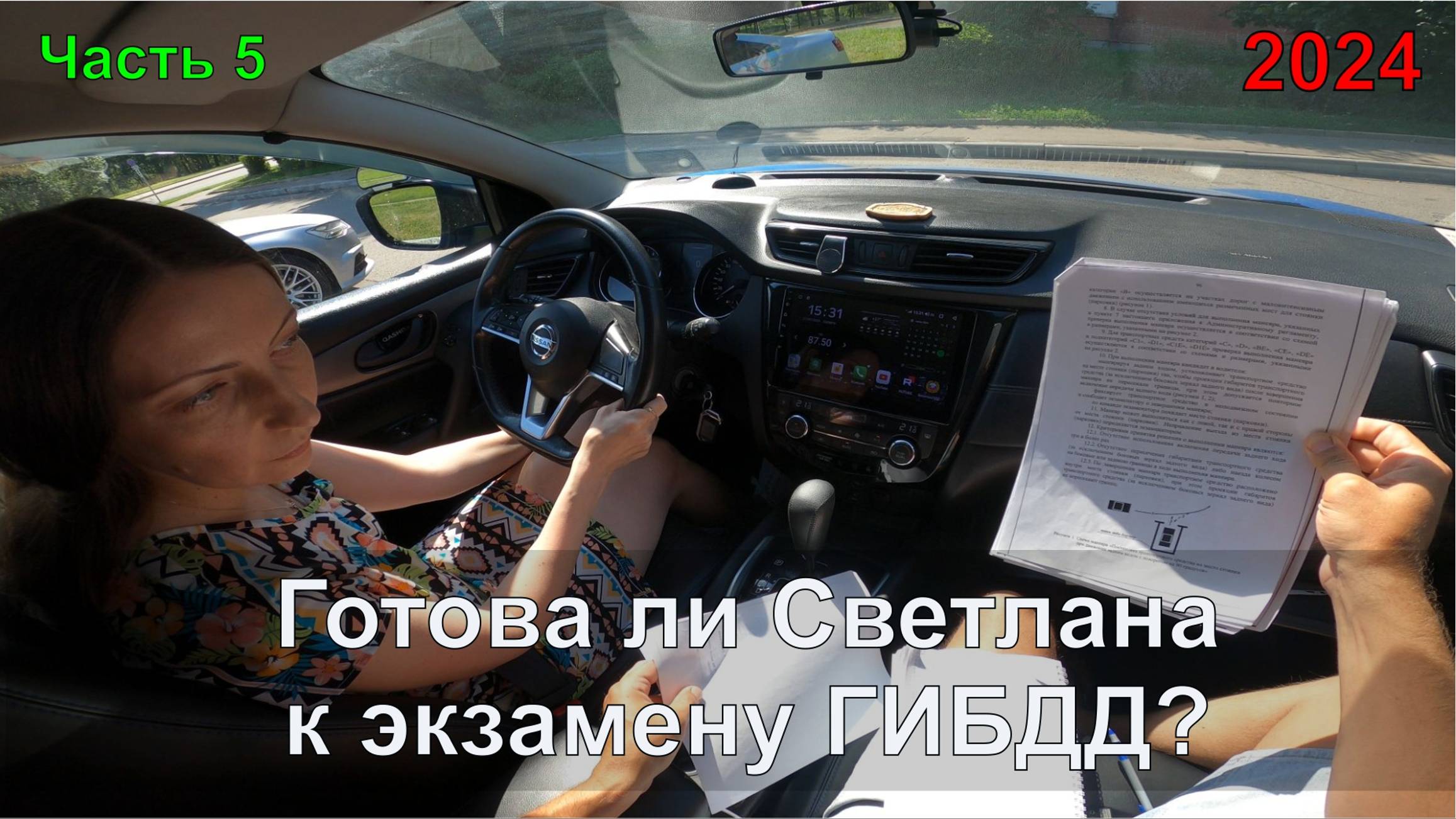 Готова ли Светлана к экзамену ГИБДД? Часть 5. Перпендикулярная парковка смотреть онлайн