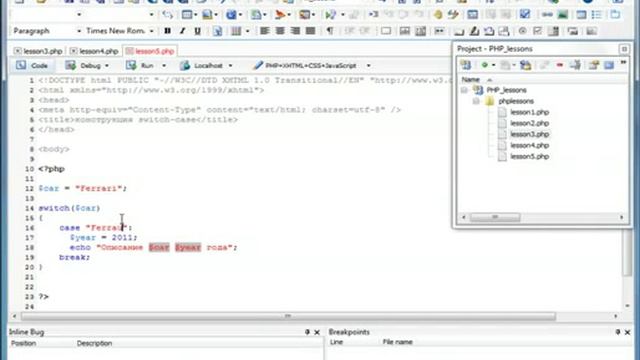 Видеокурс PHP & MySQL Урок 6 Switch case смотреть онлайн