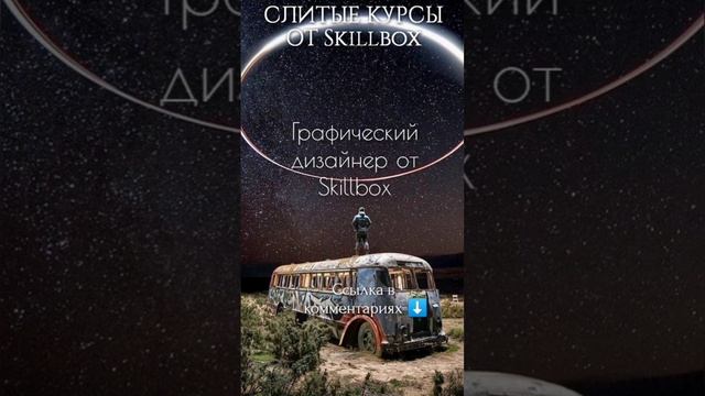 Графический дизайнер #skillbox #chatgpt #skillfactory #нейросеть #слитыекурсы #хакер #тестировщик