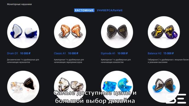 Наушники и ушные мониторы от System Elements