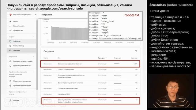 25 урок "Проблемы с индексацией: дубли и переспам" - Курс "SEO для начинающих от SeoTools.ru" смотреть онлайн