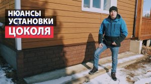 Цоколь дома – как правильно сделать?