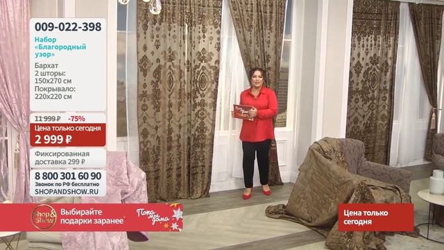 Набор «Благородный узор».«Shop and Show» (Дом) смотреть онлайн
