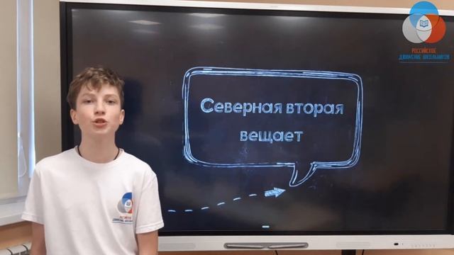 Лучшая команда РДШ МОУ "Северная СОШ №2" Белгородского района Белгородской области смотреть онлайн
