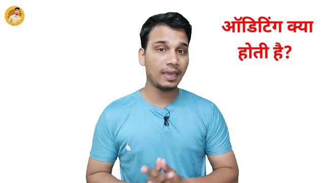 Auditing क्या है? | What is Audit in Hindi | Audit Types | Need of Audit | Audit Explained in Hindi смотреть онлайн