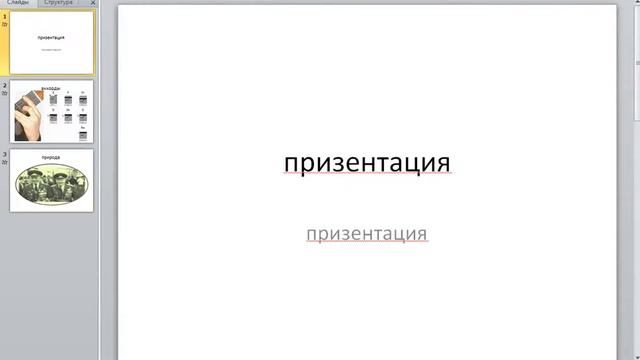как создать призентацию в power point смотреть онлайн