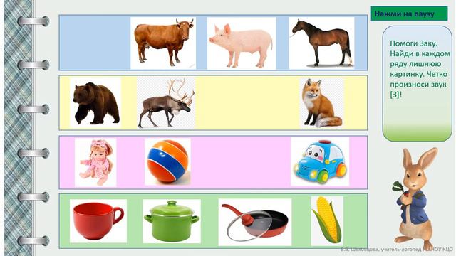 Автоматизация звука "З". смотреть онлайн