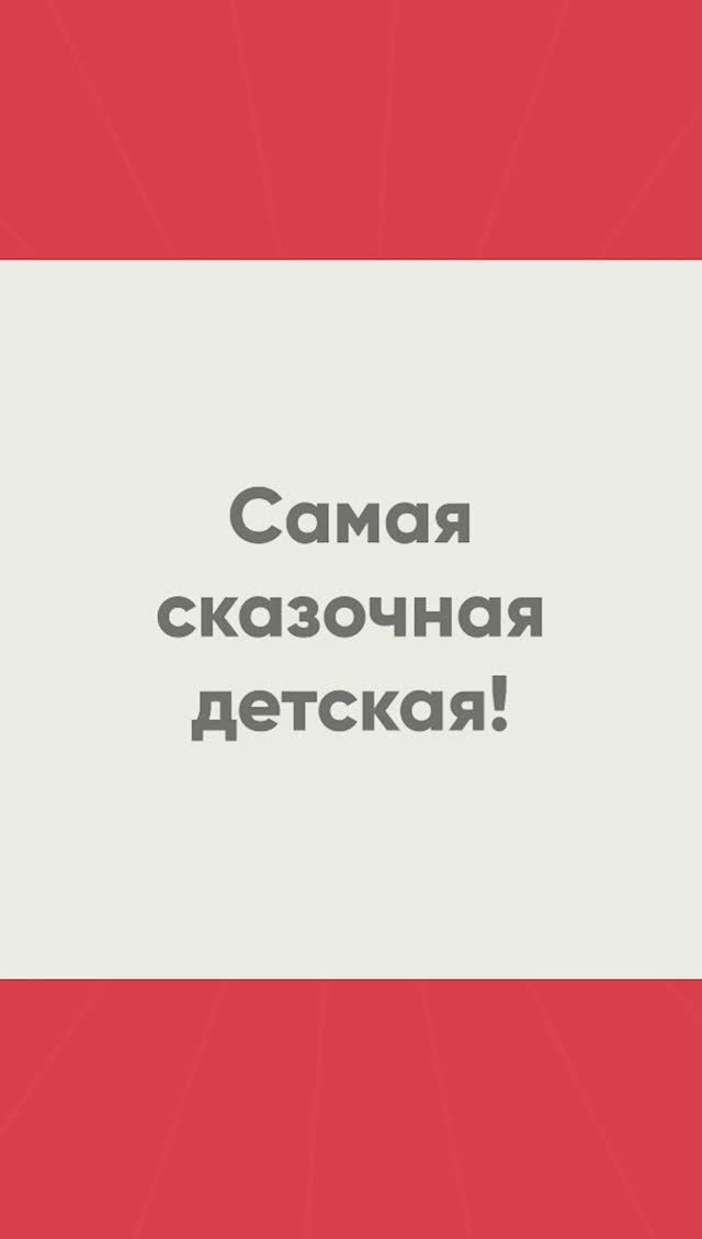 Самая сказочная детская! Детская комната, дизайн интерьера. #дизайндетской #детскаякомната