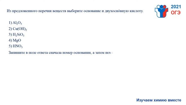 ОГЭ 2021 7 Классификация неорганических веществ смотреть онлайн