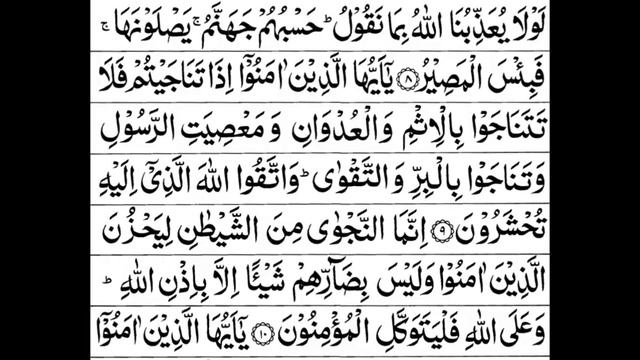 Surah Al Mujadilah full by Sheikh Shuraim with arabic смотреть онлайн
