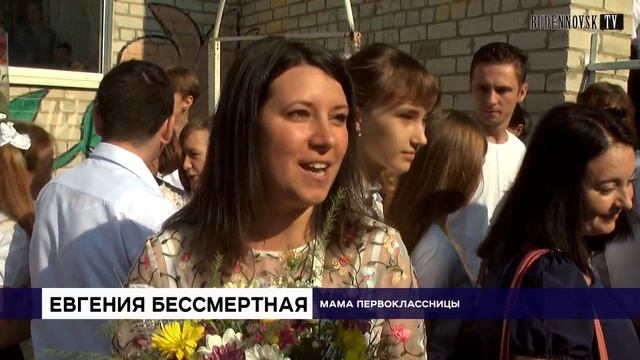 День знаний в образовательных учреждениях Буденновска всегда встречают в торжественной обстановке.