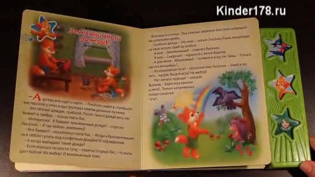 Музыкальная книга "Сказки о природе" Мои первые песенки. Азбукварик. Видео-обзор смотреть онлайн