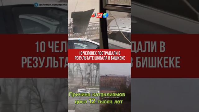 БИШКЕК ВО ВЛАСТИ СТИХИИ #shorts