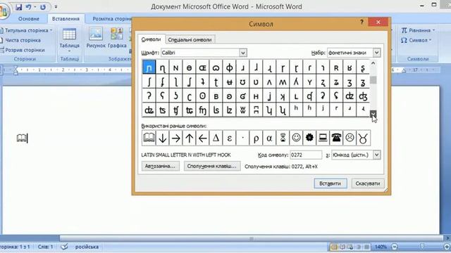3.1. Вставка символів смотреть онлайн