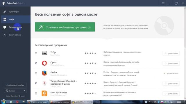 DriverPack Solution смотреть онлайн