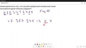 Телефонный номер|Теория вероятности|ЕГЭ