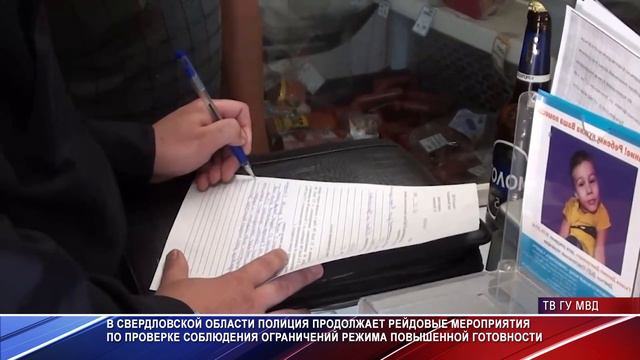 По всей Свердловской области проходят рейды по соблюдению режима самоизоляции смотреть онлайн