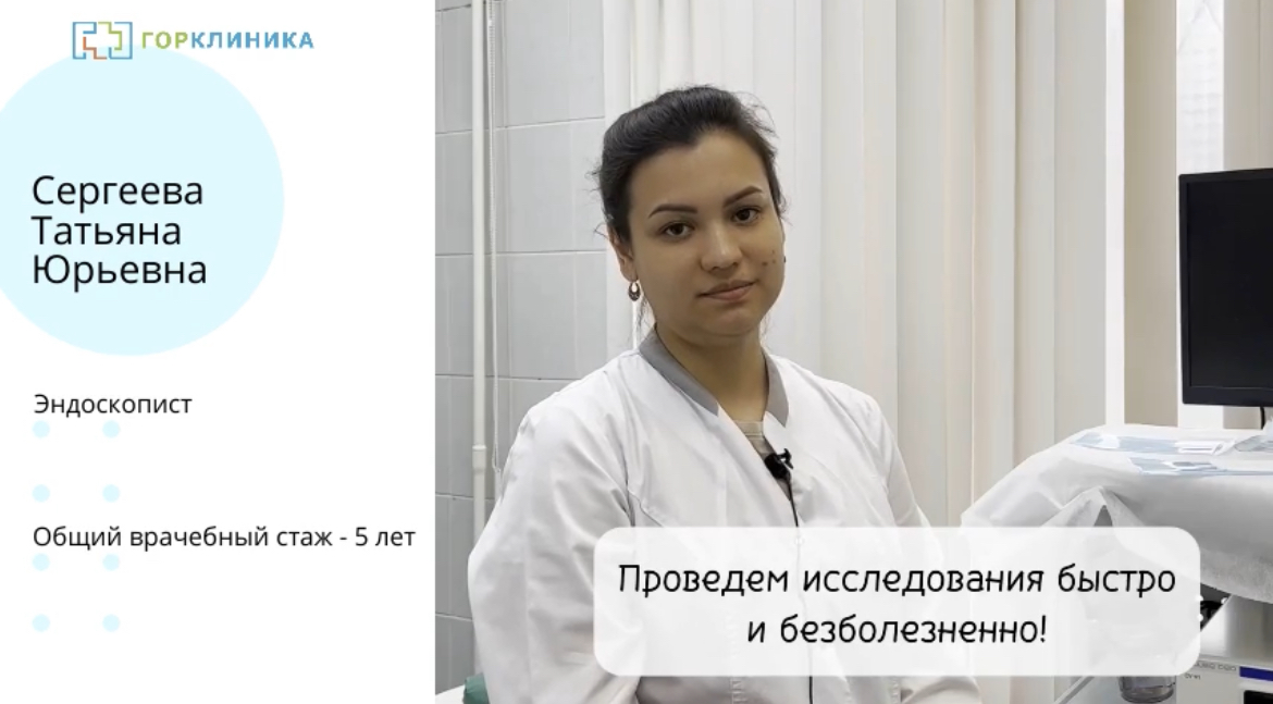 Знакомство с врачом! Сергеева Татьяна Юрьевна! смотреть онлайн