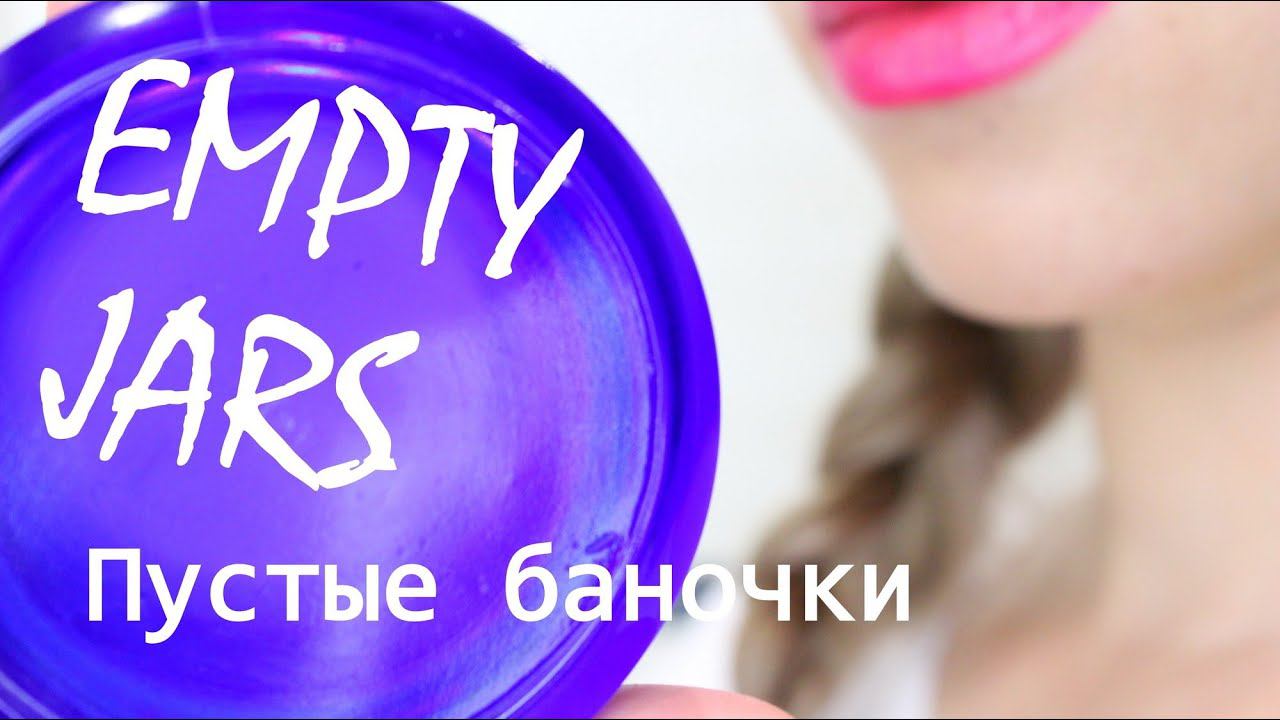 Пустые баночки смотреть онлайн