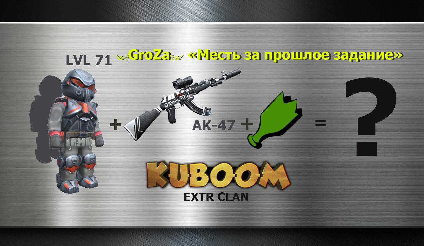 GroZa - Месть за прошлое задание...