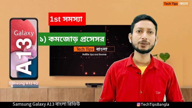 5টা সমস্যা ধরা পড়েছে Samsung A13 এ | Samsung galaxy a13 review in BANGLA смотреть онлайн