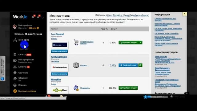 Online работа Workle Банковское дело