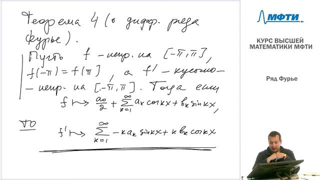 Лекция 10. Ряд Фурье смотреть онлайн