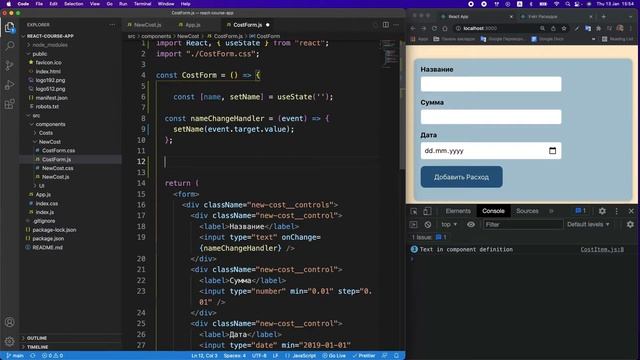 React Состояния и Работа с Событиями | 08 Работа с Несколькими Состояниями смотреть онлайн