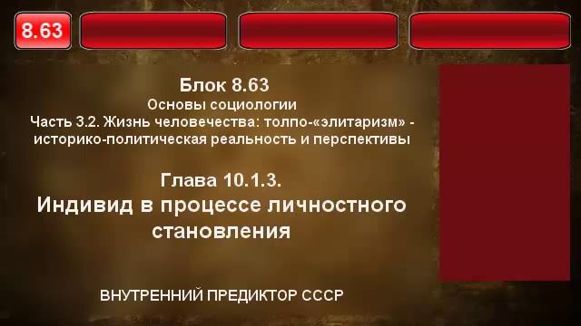 8.63. Индивид в процессе личностного становления смотреть онлайн