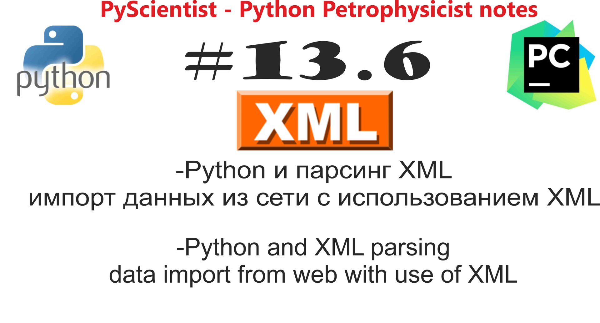 Python и парсинг XML смотреть онлайн
