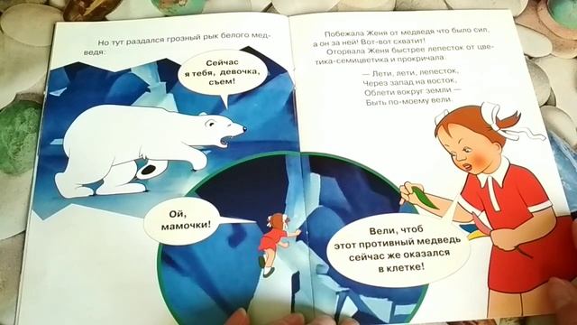 Цветик-семицветик. Детская сказка. Сказка на ночь. смотреть онлайн