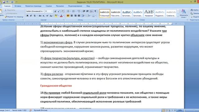Задание 19-20. Политика смотреть онлайн