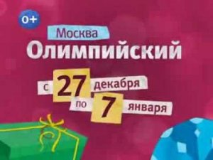 Цирк Деда Мороза-2