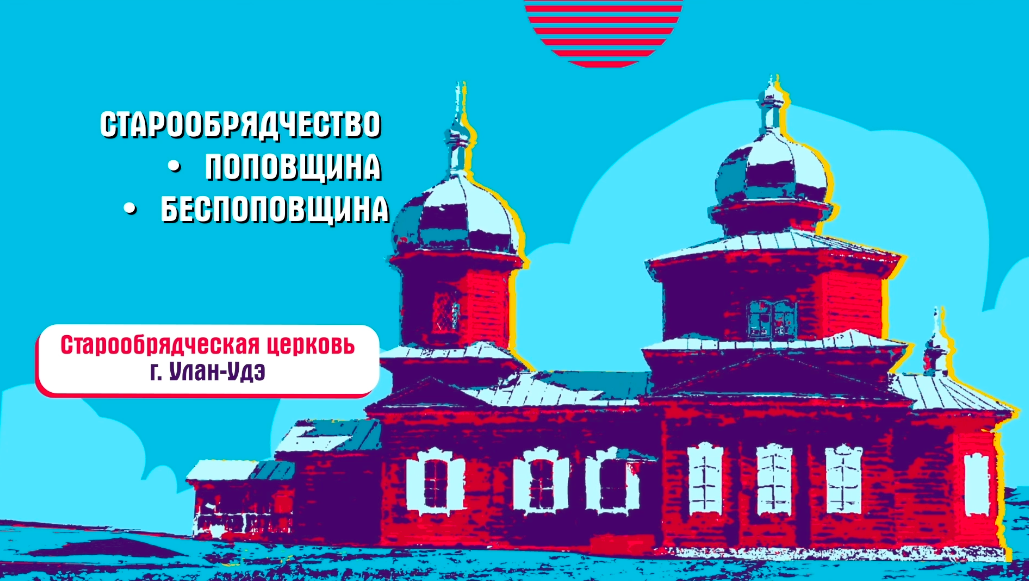 Кто такие староверы смотреть онлайн