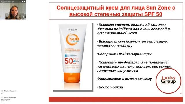Солнцезащитная серия SUN ZONE от Oriflame