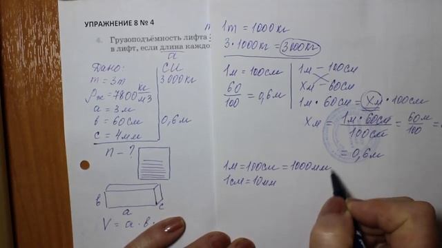 Физика 7 кл (2013 г) Пер § 23 Упр 8 № 4.Грузоподъемность лифта 3т.Сколько листов железа можно погр смотреть онлайн
