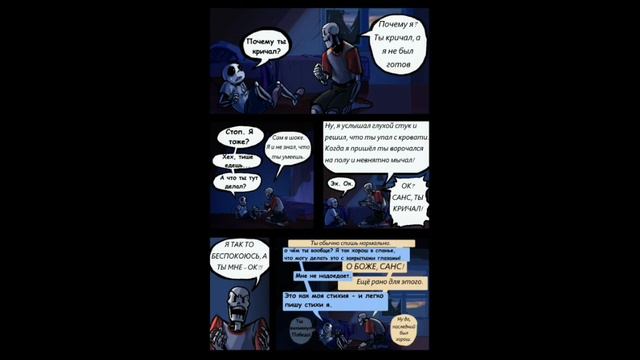 Озвучка комикса Бессонница undertale. смотреть онлайн