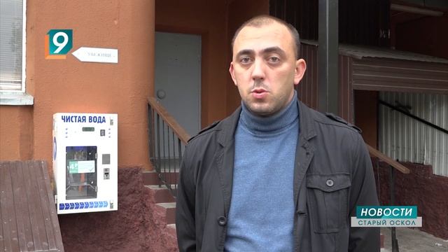На домах Старого Оскола стали появляться автоматы по продаже воды смотреть онлайн
