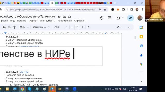 2024.02.14 НИР ОНГ Образец общества смотреть онлайн