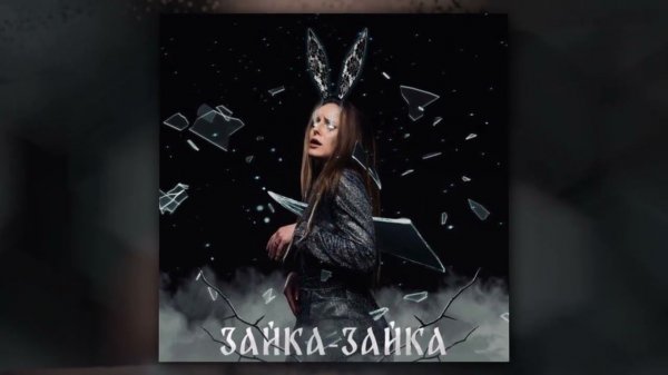 EVG Music, VARMAX - Зайка - зайка (Official Audio)