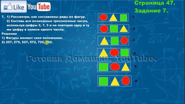 Страница 47, Задание 7, (Моро), Математика, 3й класс, Часть 2 смотреть онлайн