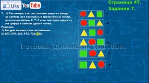 Страница 47, Задание 7, (Моро), Математика, 3й класс, Часть 2