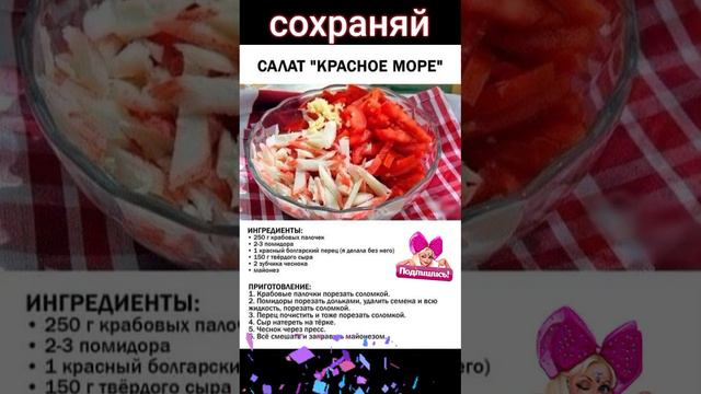 Салат "Красное море". #shortvideo #сундучок #good #приятногоаппетита #пальчикиоближешь #вкуснятина смотреть онлайн