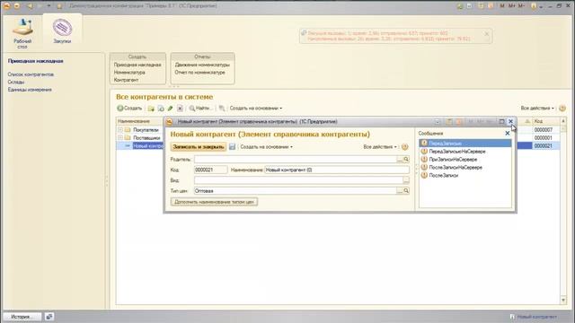 1С Разработка управляемого приложения Часть 2 смотреть онлайн