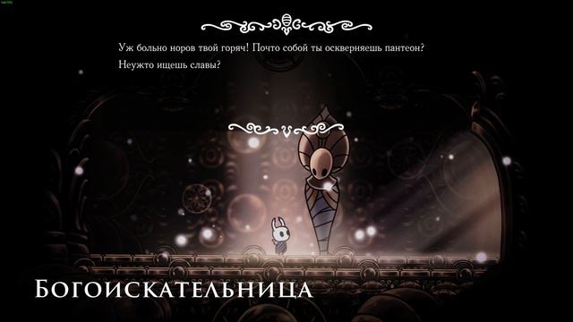 Правильная концовка  Hollow Knight 23